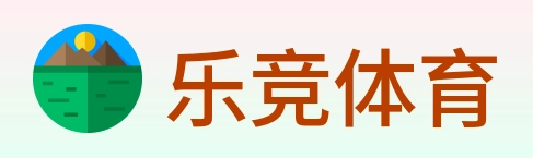 乐竞体育 Logo